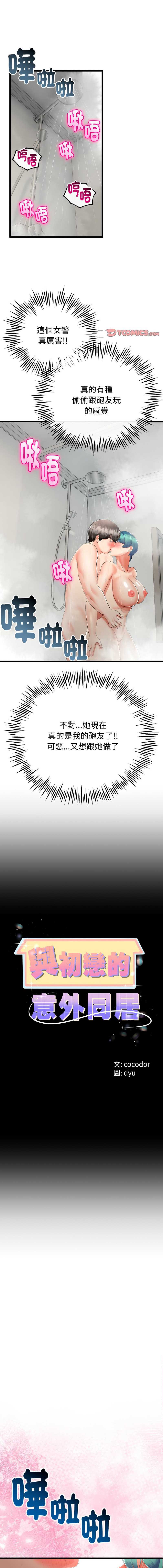 与初恋的意外同居