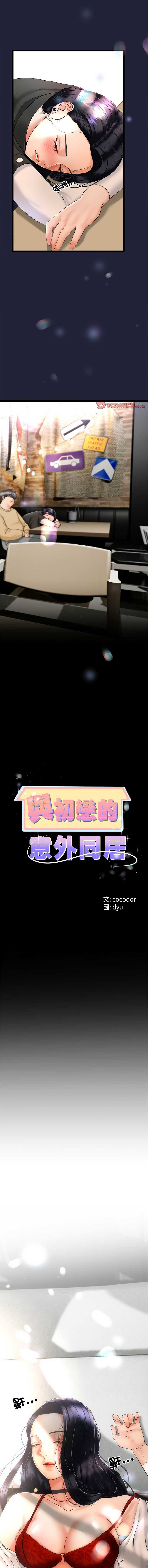 与初恋的意外同居