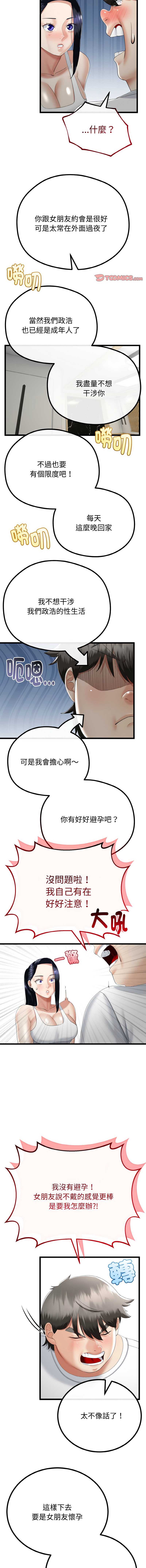 与初恋的意外同居