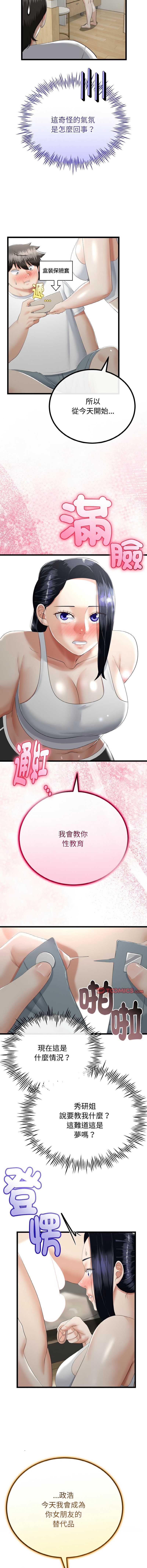 与初恋的意外同居