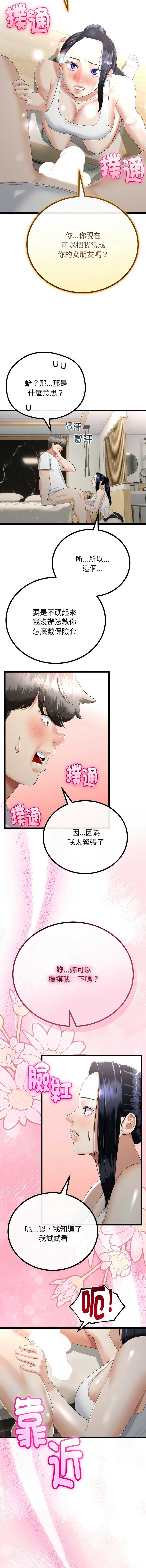 与初恋的意外同居