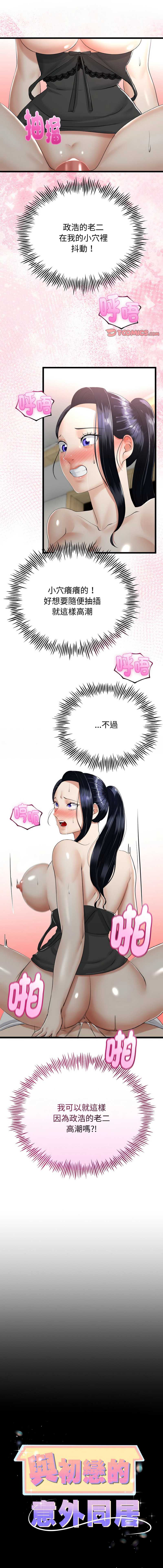 与初恋的意外同居