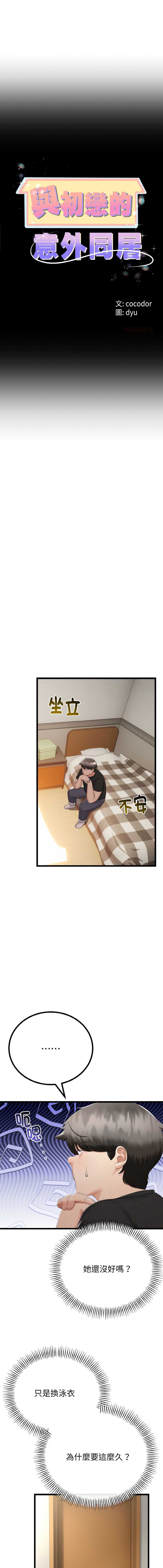 与初恋的意外同居