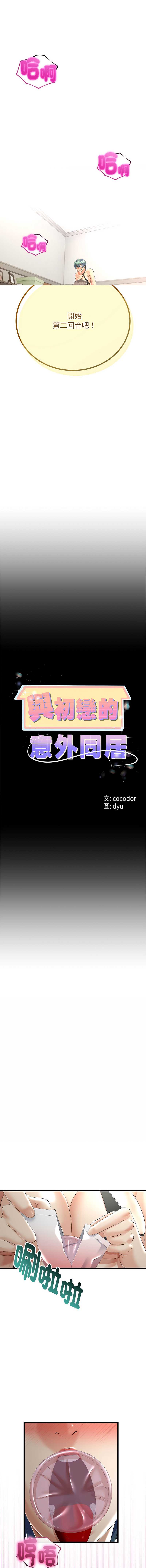与初恋的意外同居