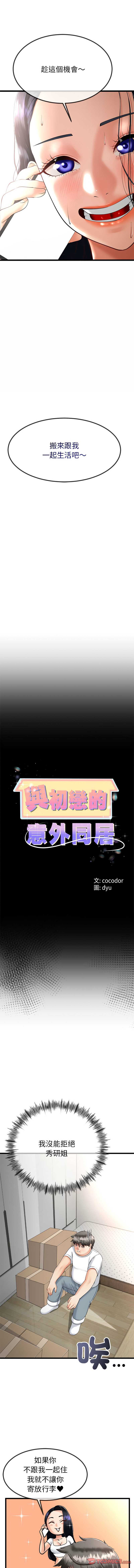 与初恋的意外同居