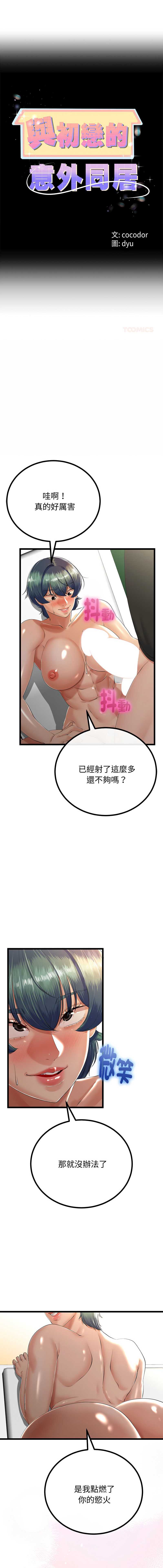 与初恋的意外同居