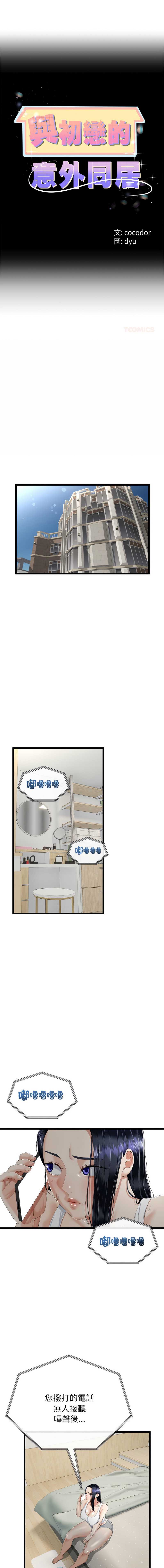 与初恋的意外同居