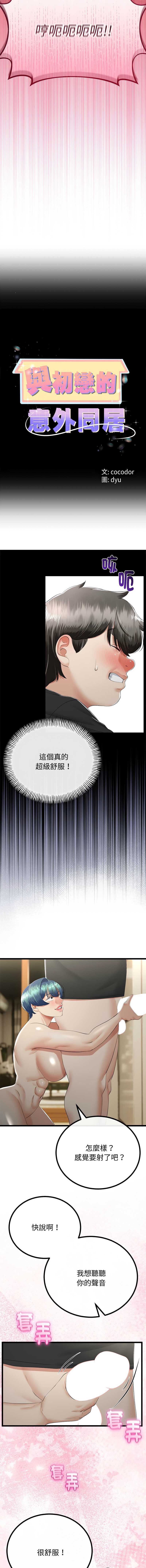 与初恋的意外同居