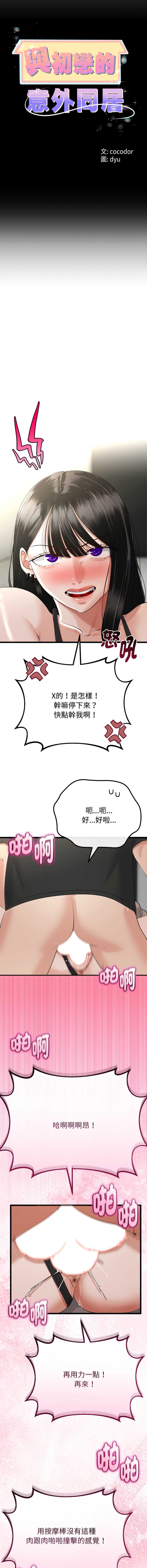 与初恋的意外同居