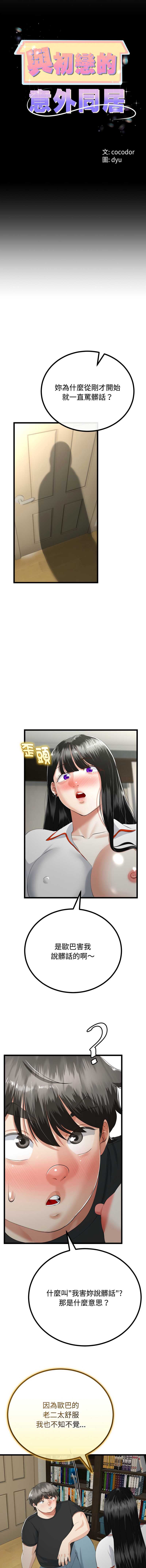 与初恋的意外同居
