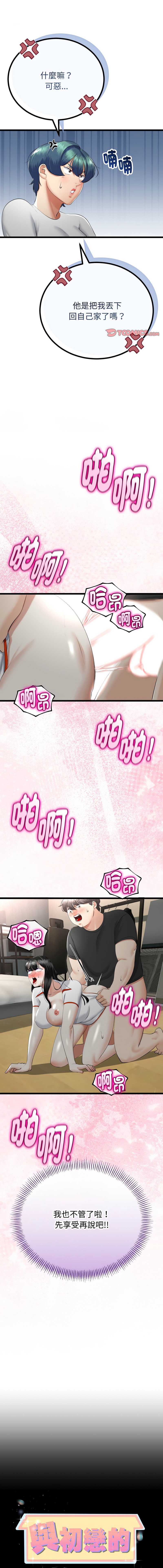 与初恋的意外同居