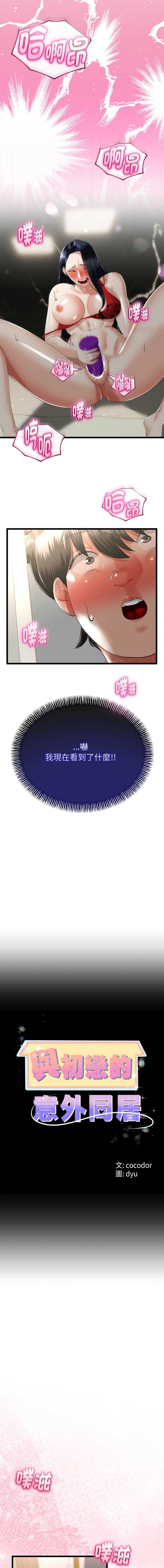 与初恋的意外同居