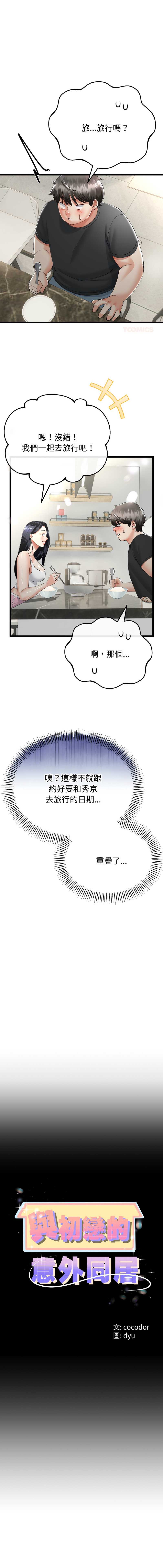 与初恋的意外同居
