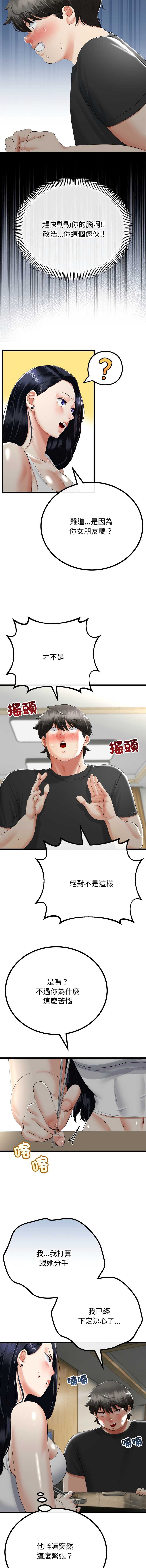 与初恋的意外同居