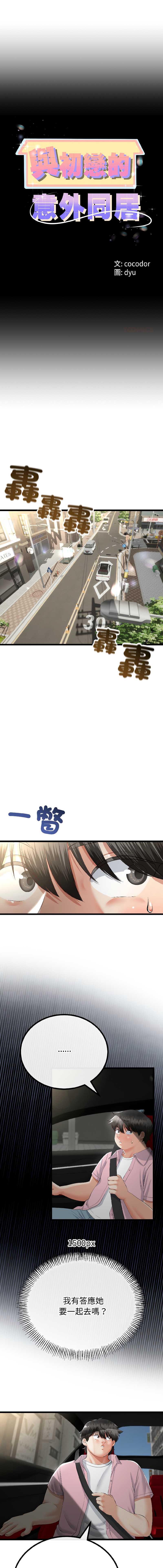 与初恋的意外同居