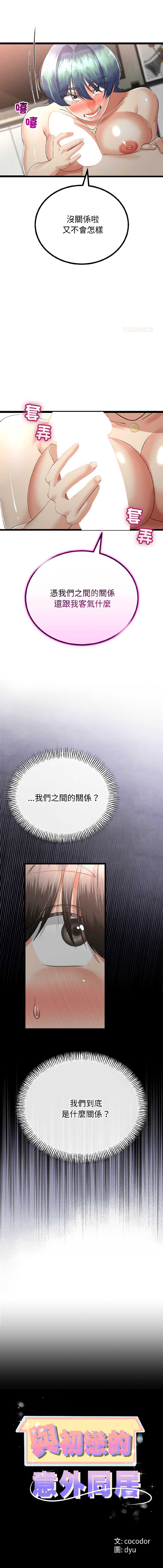 与初恋的意外同居