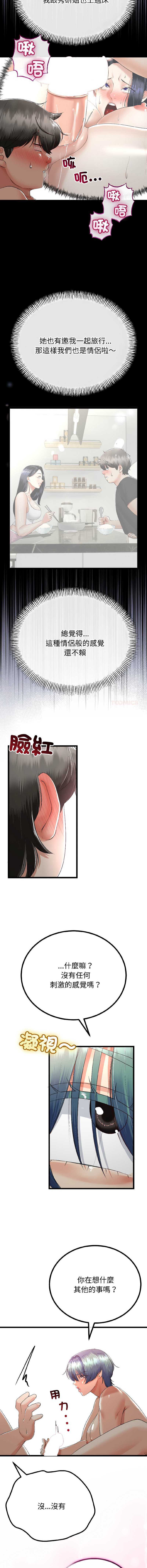 与初恋的意外同居