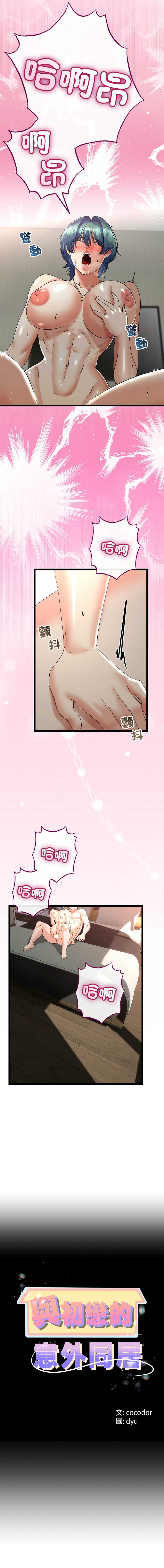 与初恋的意外同居