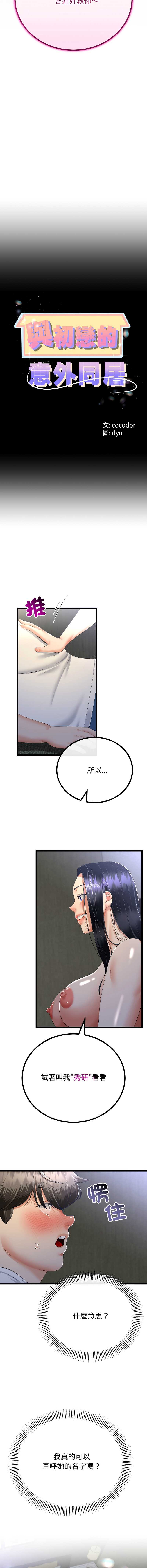 与初恋的意外同居