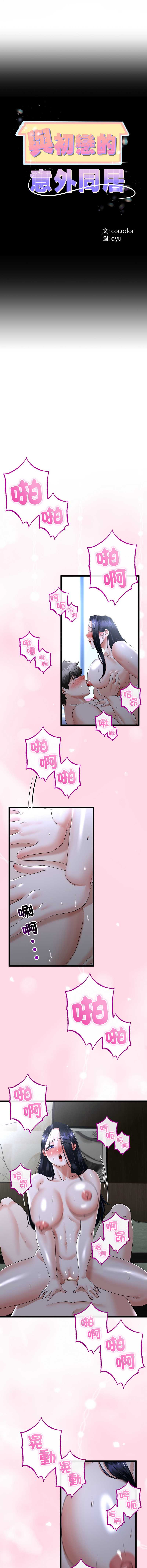 与初恋的意外同居