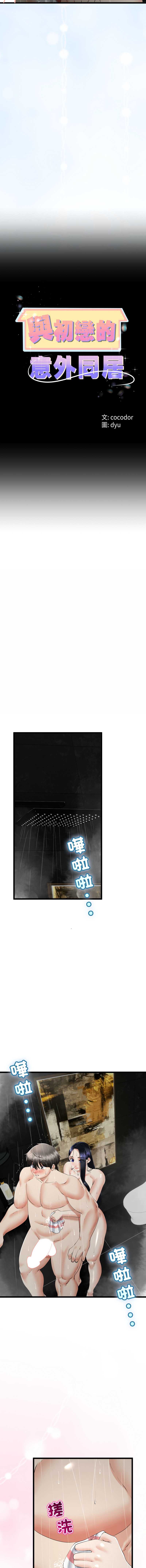 与初恋的意外同居