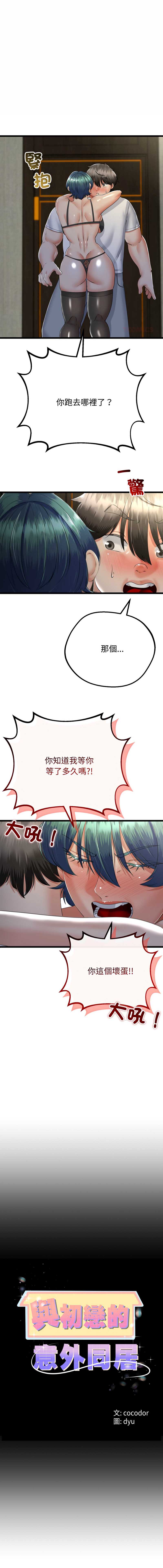 与初恋的意外同居