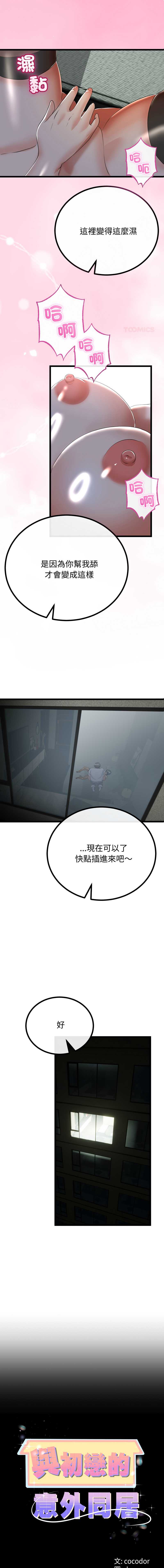 与初恋的意外同居