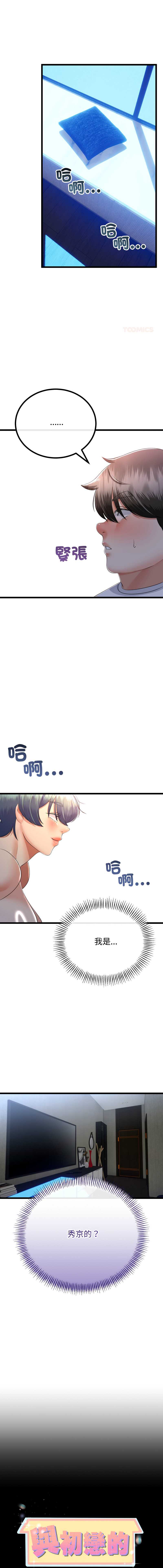与初恋的意外同居