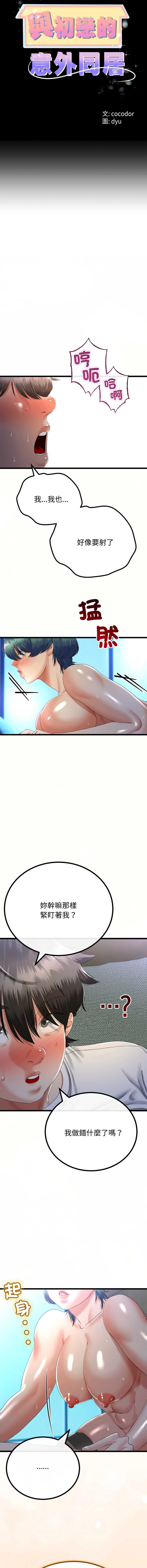 与初恋的意外同居