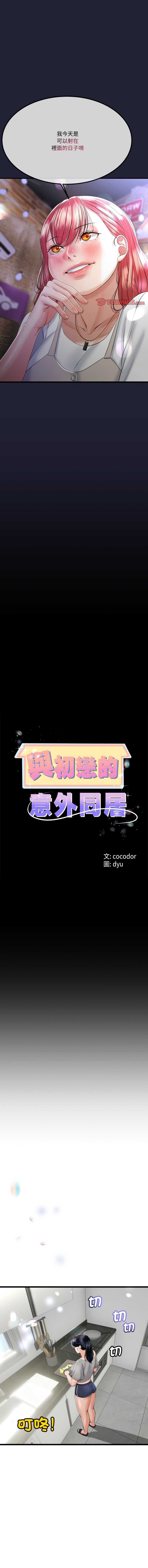 与初恋的意外同居