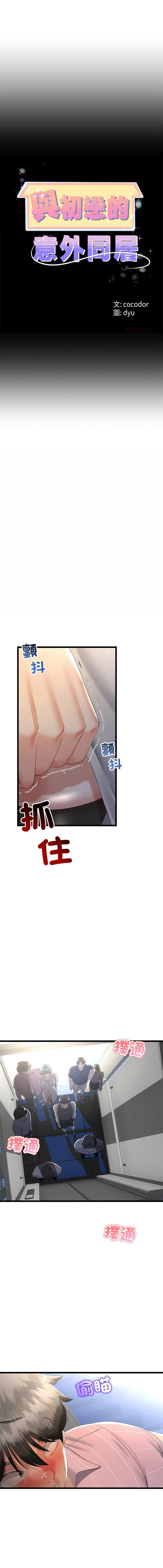 与初恋的意外同居