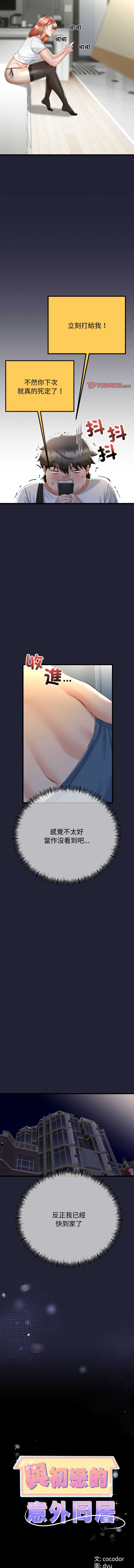 与初恋的意外同居