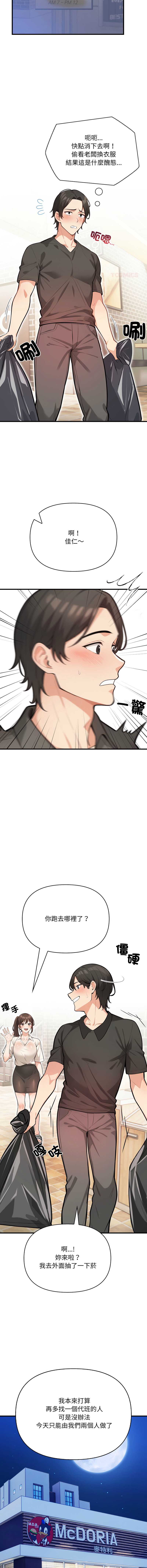 刺激的速食店大夜班 第1话 第7页