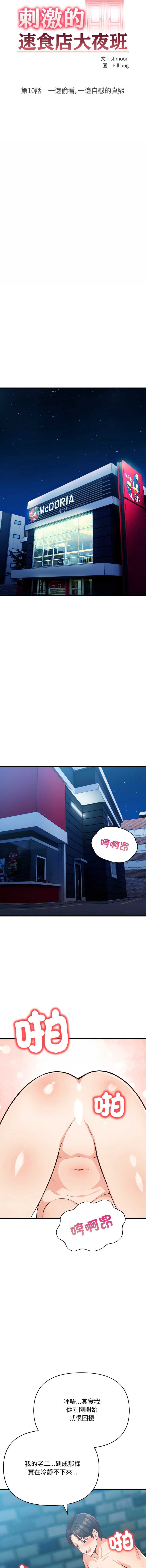 刺激的速食店大夜班