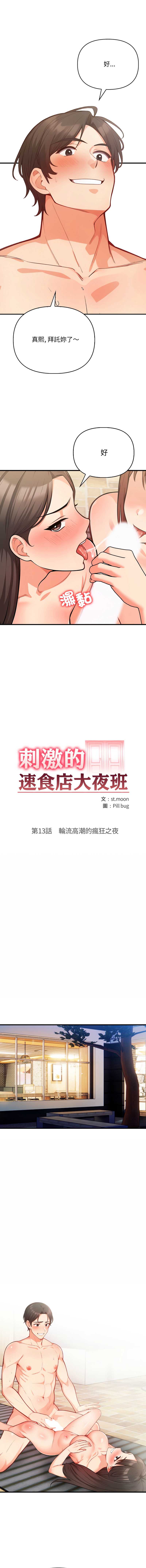 刺激的速食店大夜班