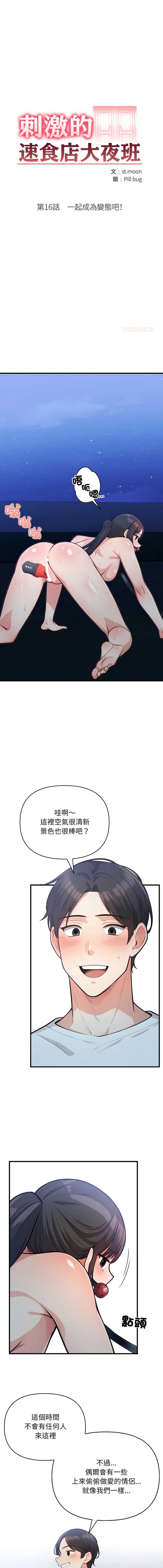 刺激的速食店大夜班