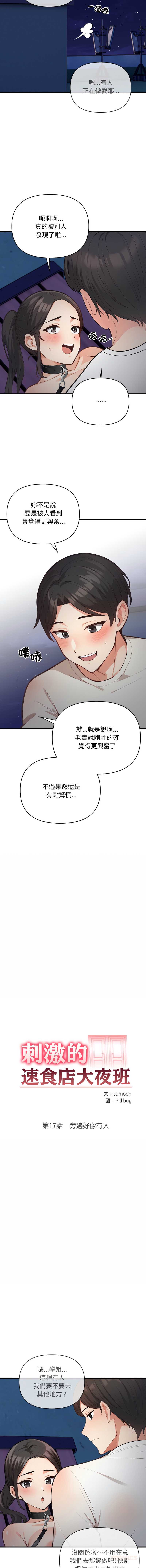 刺激的速食店大夜班