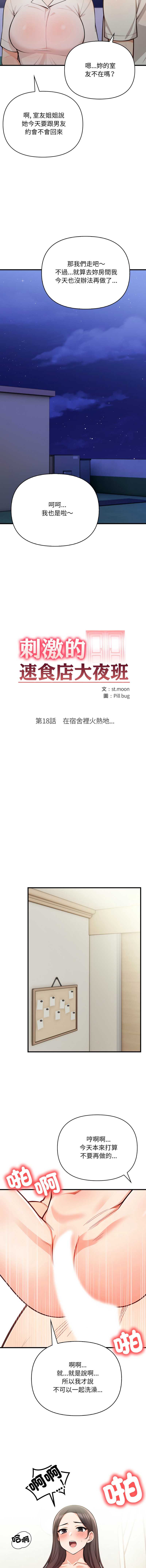 刺激的速食店大夜班
