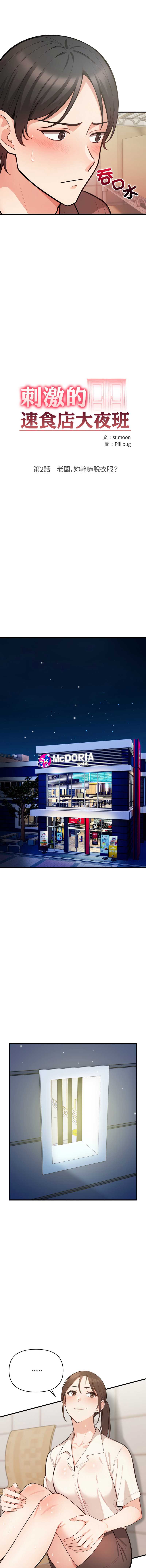 刺激的速食店大夜班