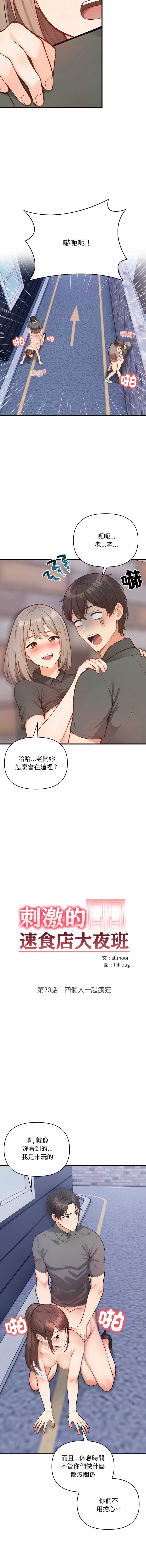 刺激的速食店大夜班