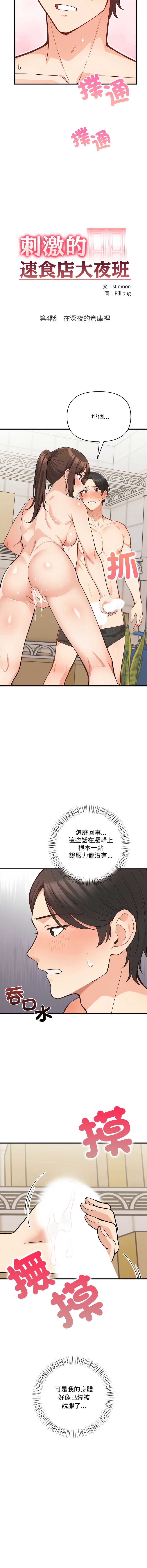 刺激的速食店大夜班