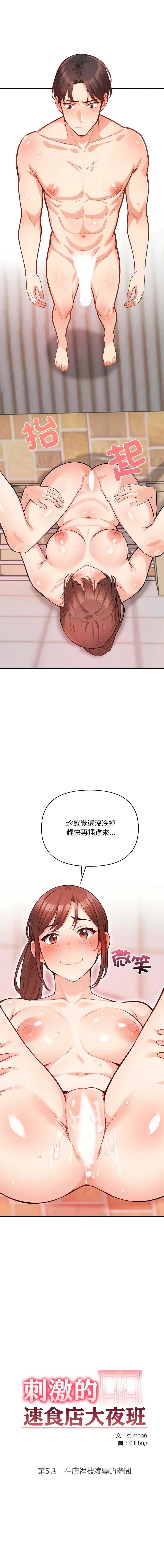 刺激的速食店大夜班