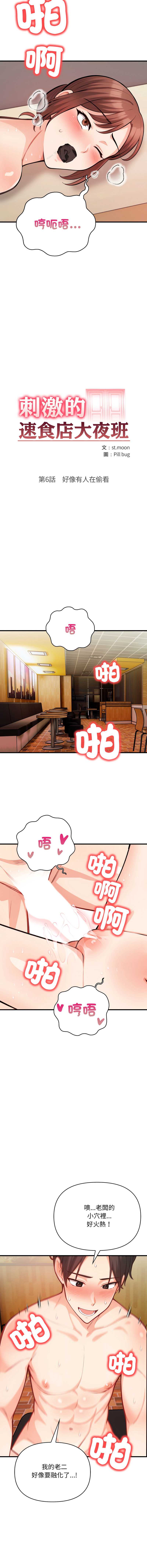 刺激的速食店大夜班