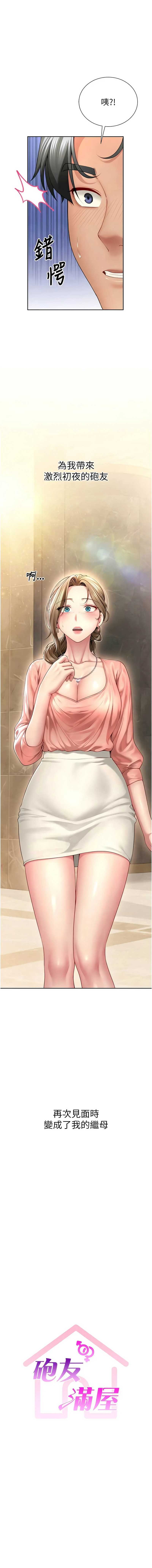 炮友满屋