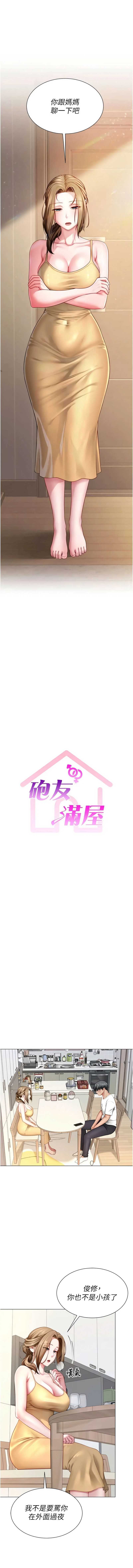 炮友满屋