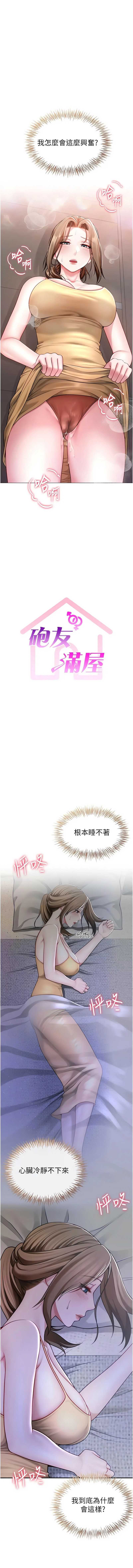 炮友满屋