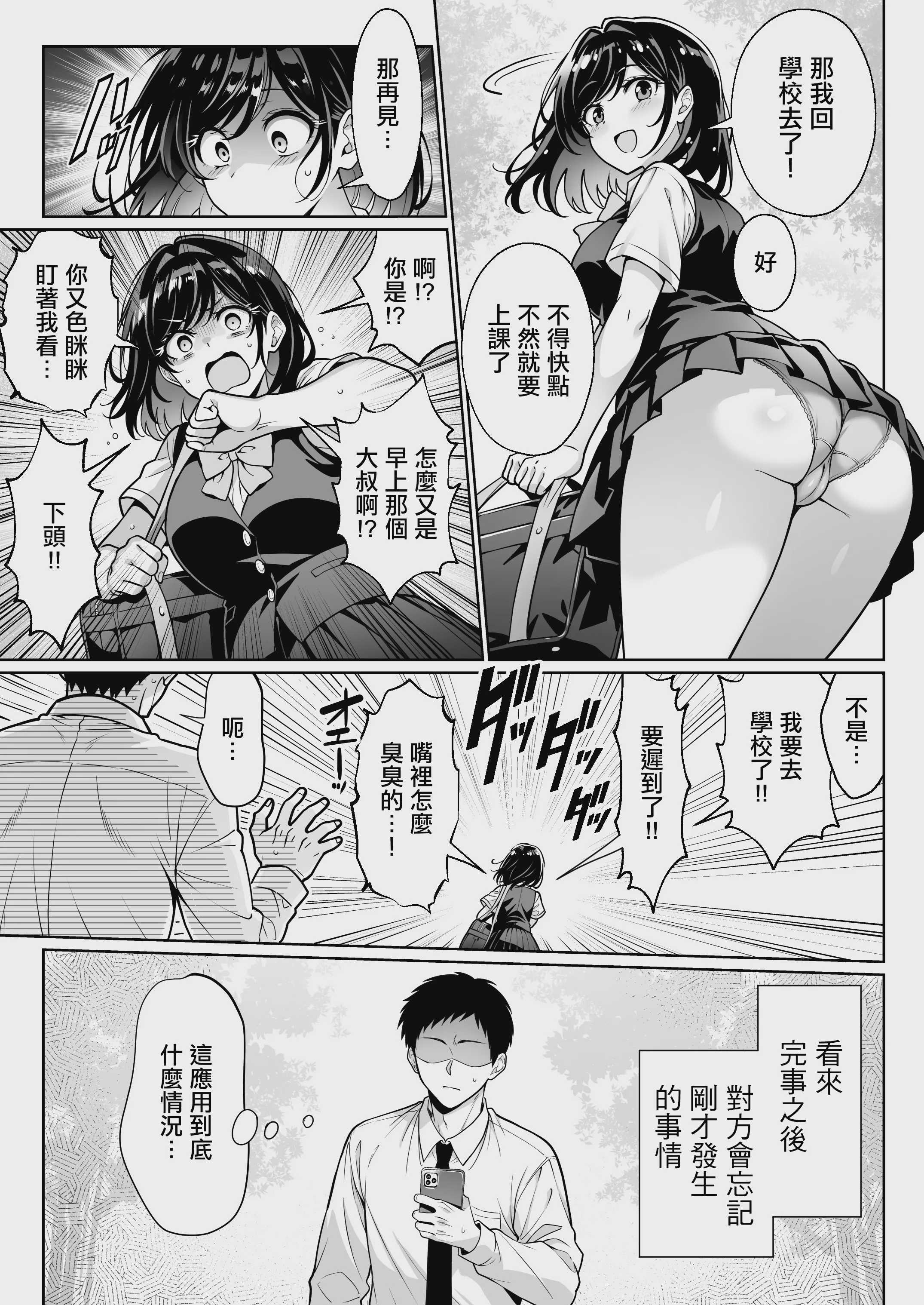 (満月わさび)] エロシチュ自動生成アプリで充実のエロサポライフ｜用色情場景每天自動生成APP都有各種桃花運
