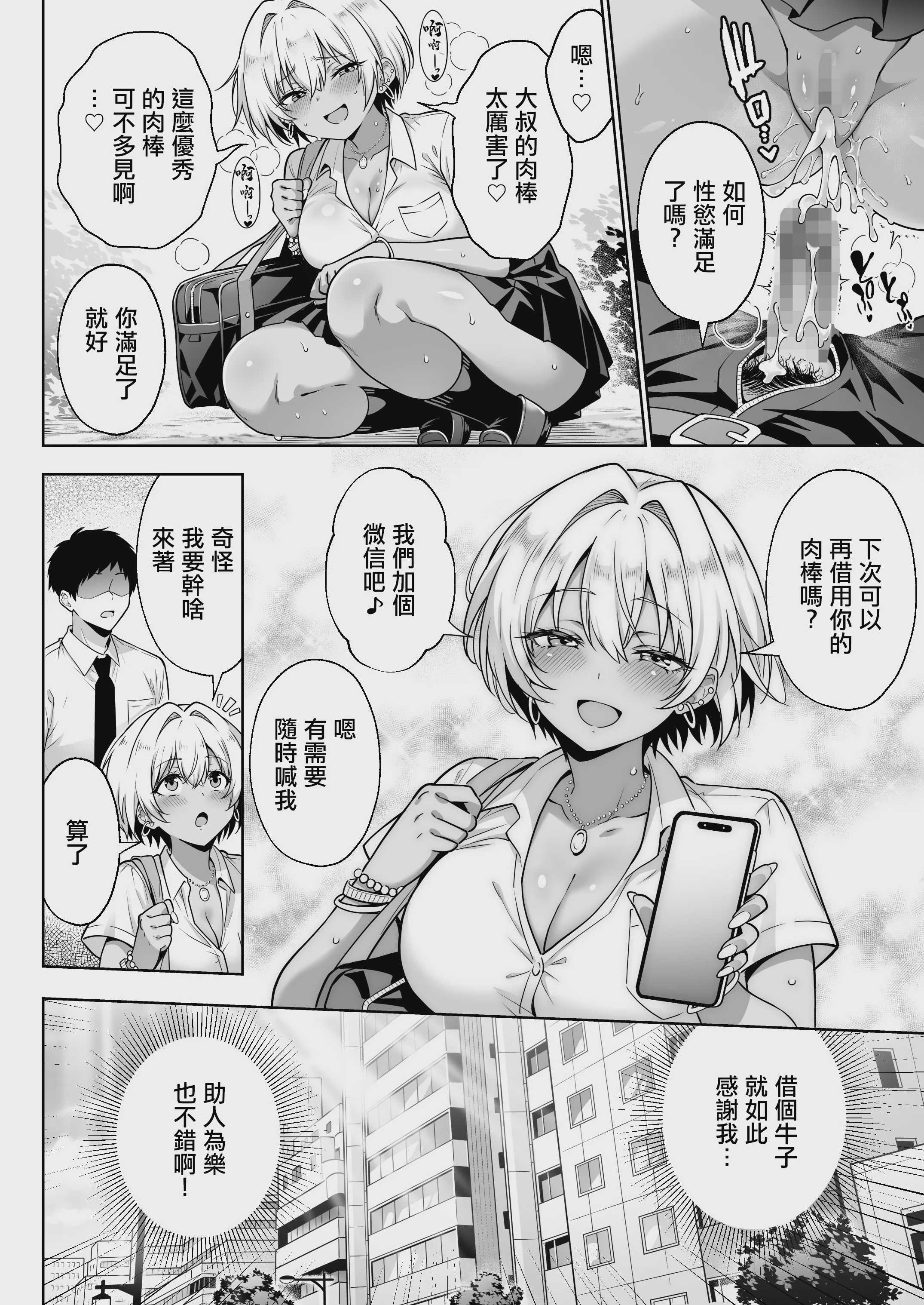 (満月わさび)] エロシチュ自動生成アプリで充実のエロサポライフ｜用色情場景每天自動生成APP都有各種桃花運