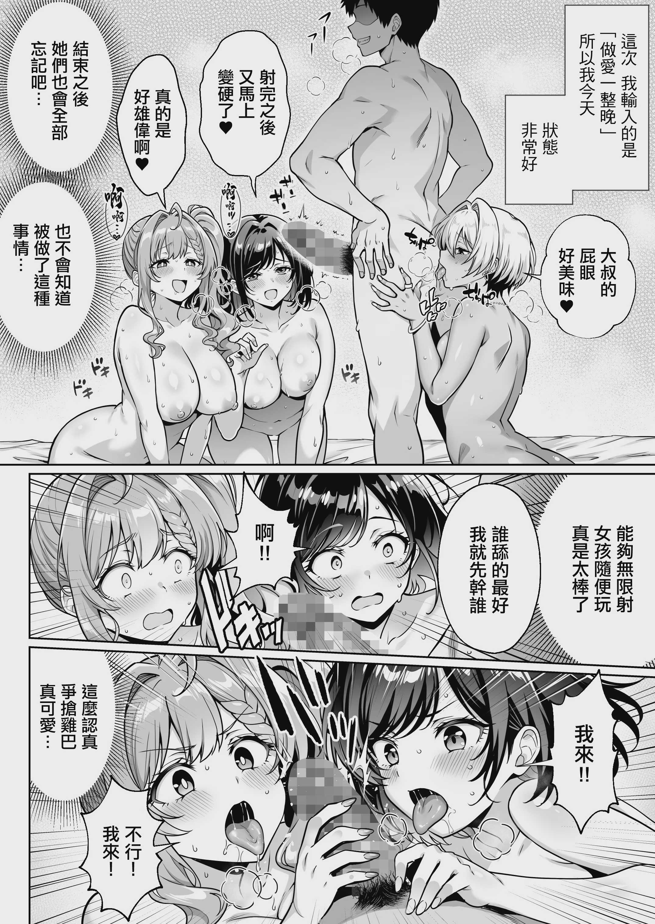 (満月わさび)] エロシチュ自動生成アプリで充実のエロサポライフ｜用色情場景每天自動生成APP都有各種桃花運