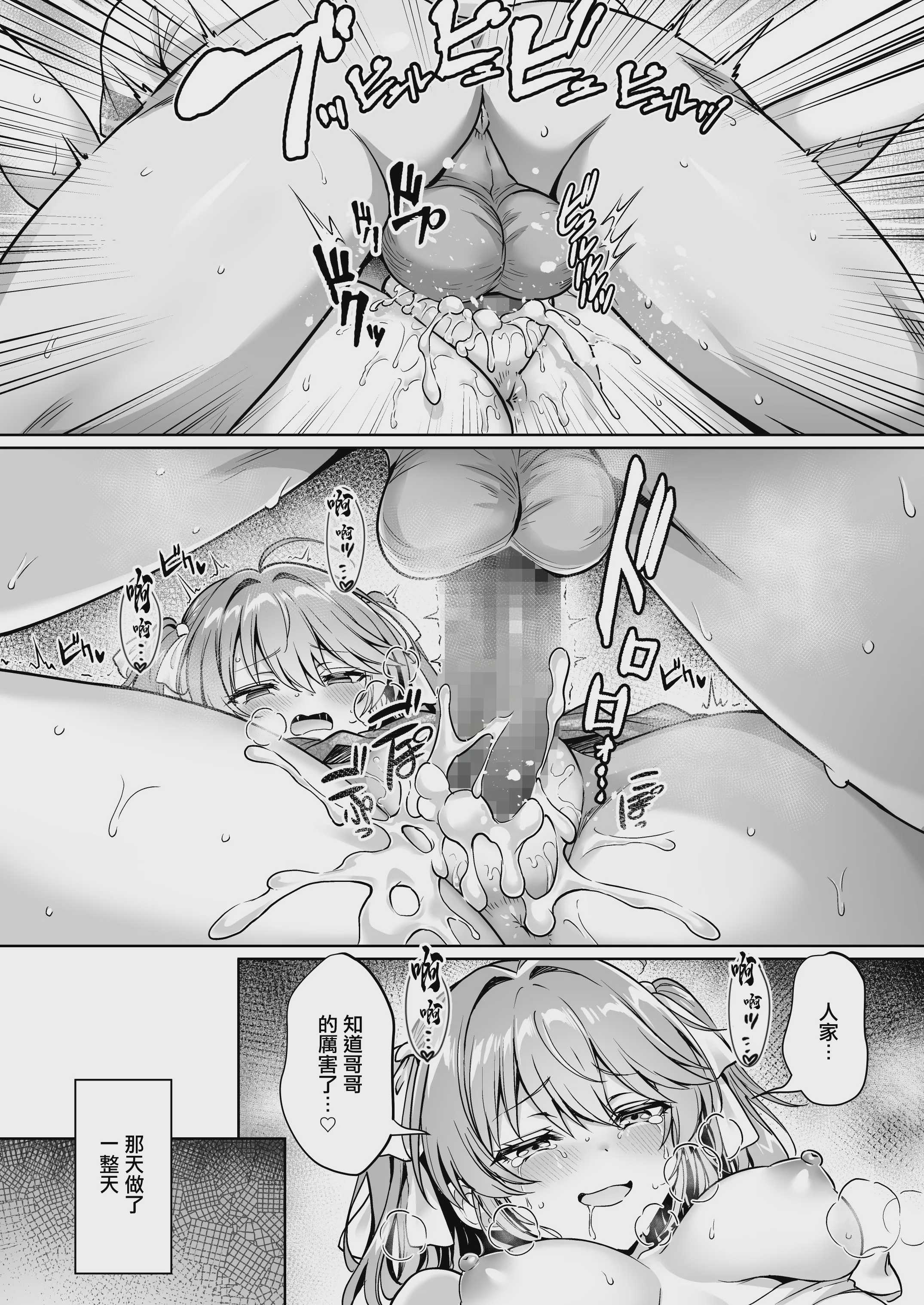 (満月わさび)] 久々に帰省したら妹がドスケベメス○キになってた件 〜妹と過ごすHな夏休み〜